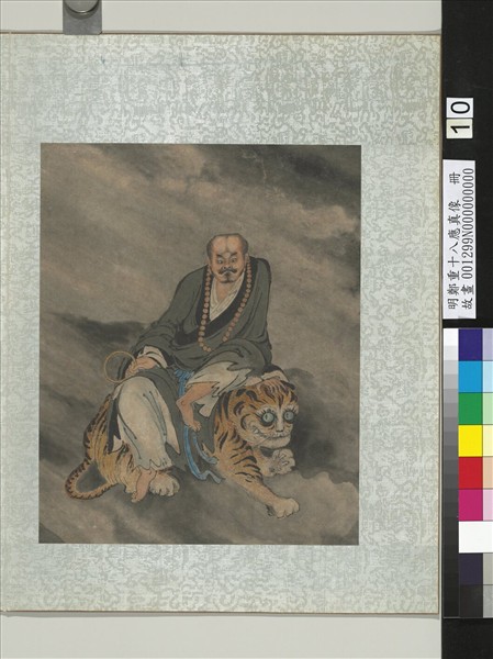 明鄭重十八應真像　冊　應真像（十）