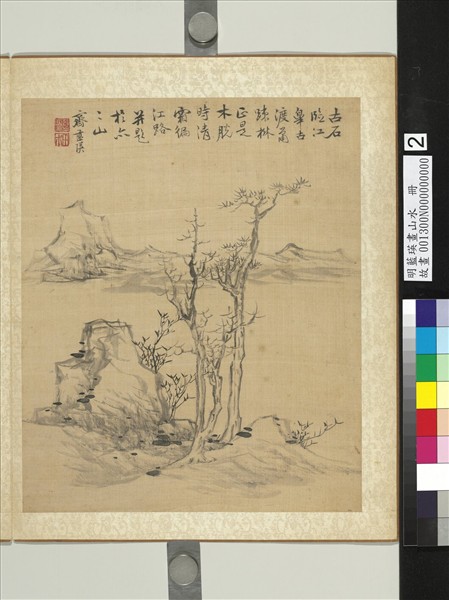 明藍瑛畫山水　冊　雙樹遠山