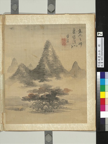 明藍瑛畫山水　冊　米家山