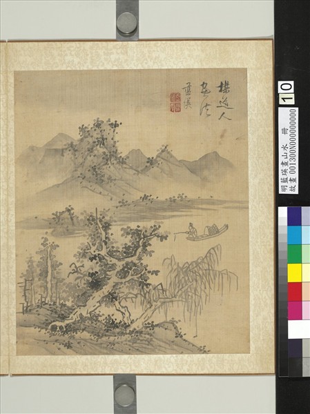 明藍瑛畫山水　冊　法吳鎮山水