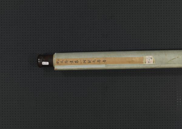 清姚文瀚畫第一阿迎阿機達尊者　軸