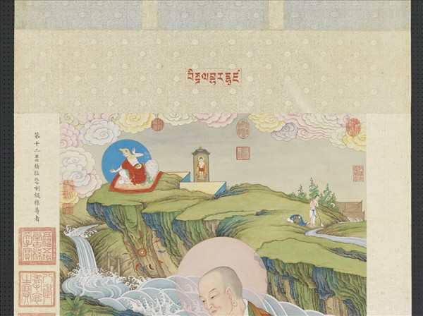 清姚文瀚畫第十二那楂拔哈喇錣雜尊者　軸