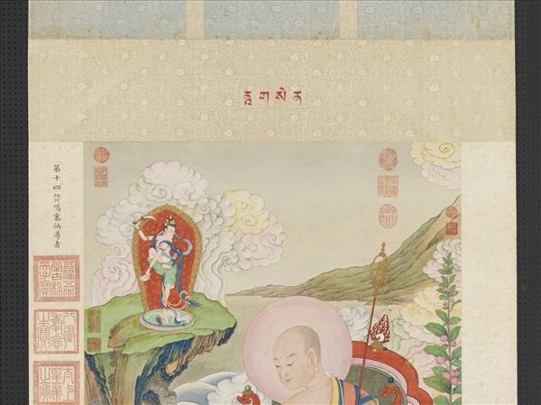 清姚文瀚畫第十四納阿噶塞納尊者　軸