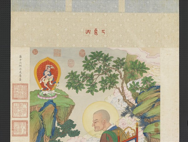 清姚文瀚畫第十六阿必達尊者　軸