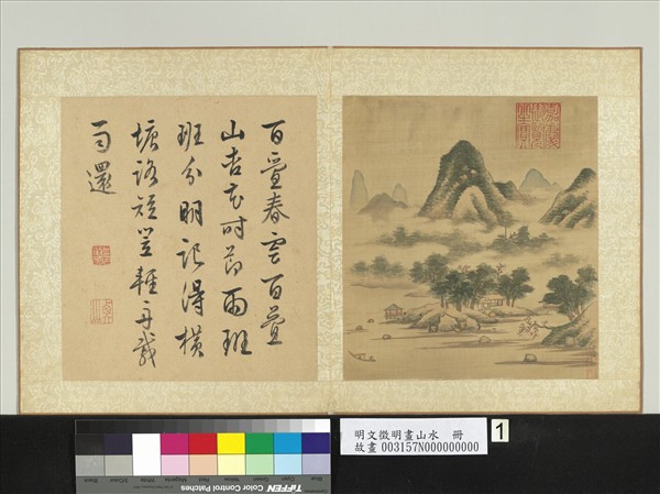 明文徵明畫山水　冊　米家雲山