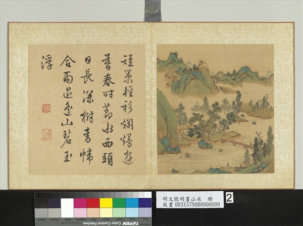 明文徵明畫山水　冊　山泉競喧