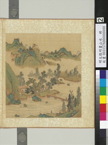 明文徵明畫山水　冊　山泉競喧