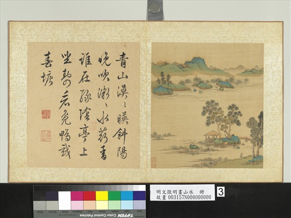 明文徵明畫山水　冊　亭中獨坐