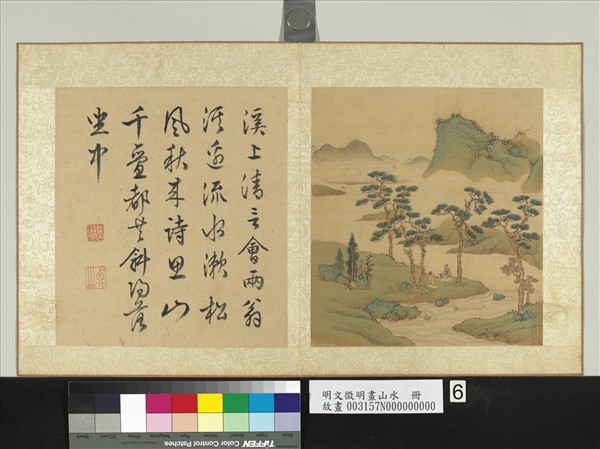 明文徵明畫山水　冊　松下對坐