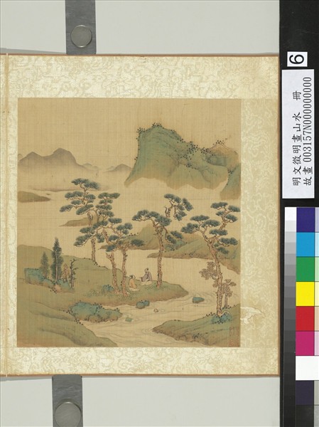 明文徵明畫山水　冊　松下對坐