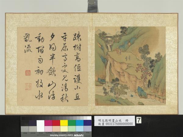 明文徵明畫山水　冊　谷中流泉