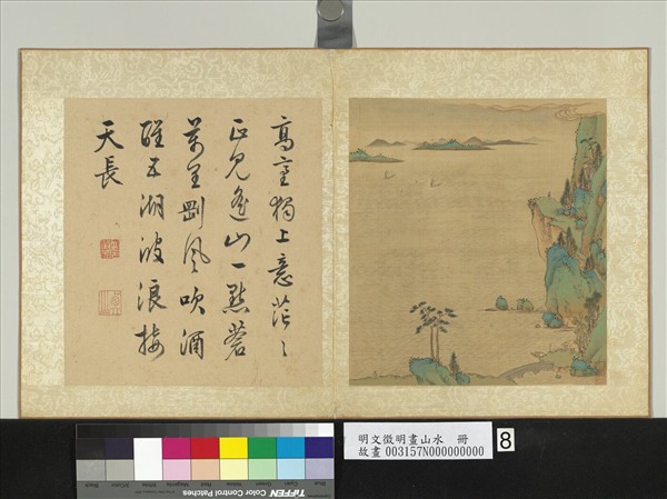 明文徵明畫山水　冊　江邊望帆