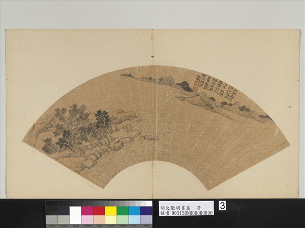 明文徵明畫扇　冊　看山圖