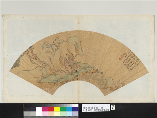 明文徵明畫扇　冊　泉石小景