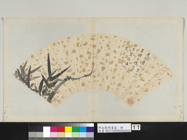 明文徵明畫扇　冊　墨竹