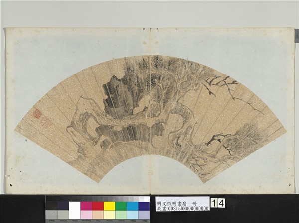 明文徵明畫扇　冊　虯松