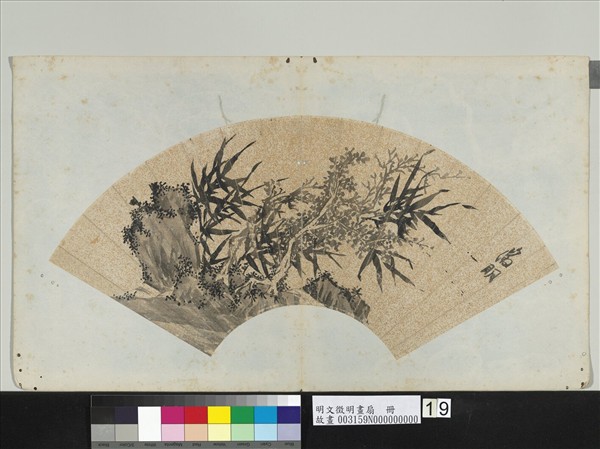 明文徵明畫扇　冊　竹樹