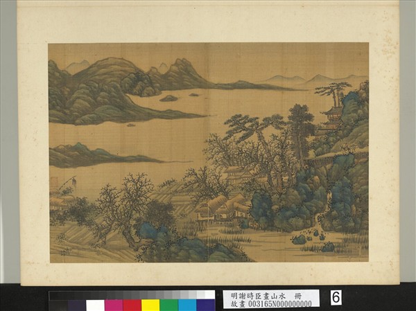 明謝時臣畫山水　冊　山村田疇