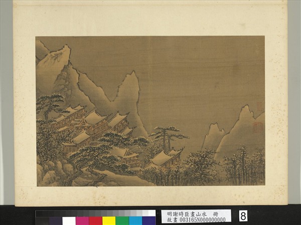 明謝時臣畫山水　冊　雪山寒寺