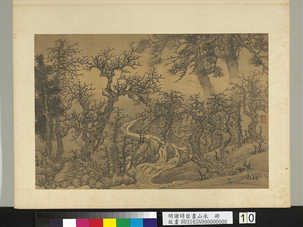 明謝時臣畫山水　冊　雲松泉石