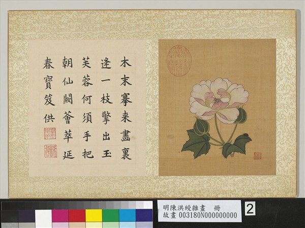 明陳洪綬雜畫　冊　木芙蓉