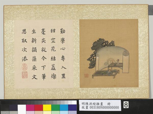 明陳洪綬雜畫　冊　夢筆生花