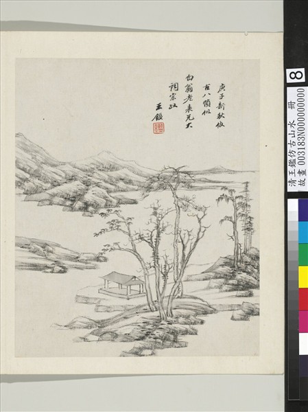 清王鑑仿古山水　冊　山水