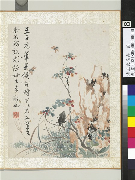 清王武花卉　冊　枸杞子