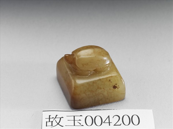 龜鈕玉印