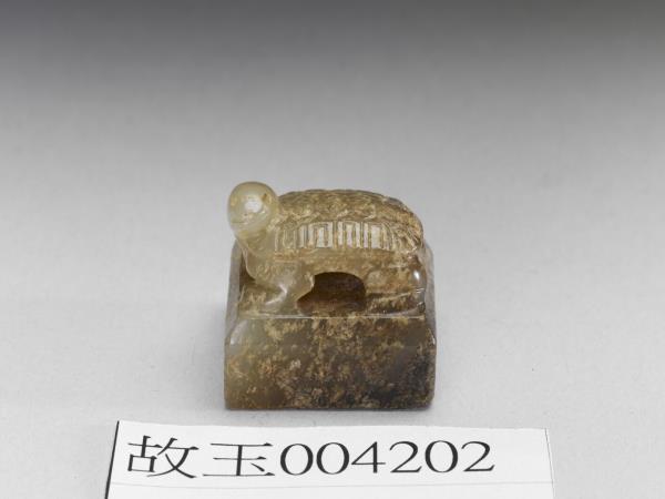 龜鈕玉印
