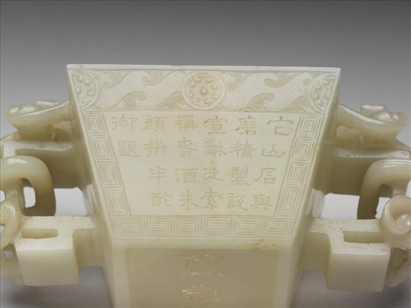 玉雙耳御製詩方杯