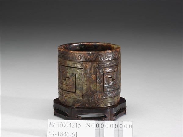 玉鏤雕回紋卮形薰具