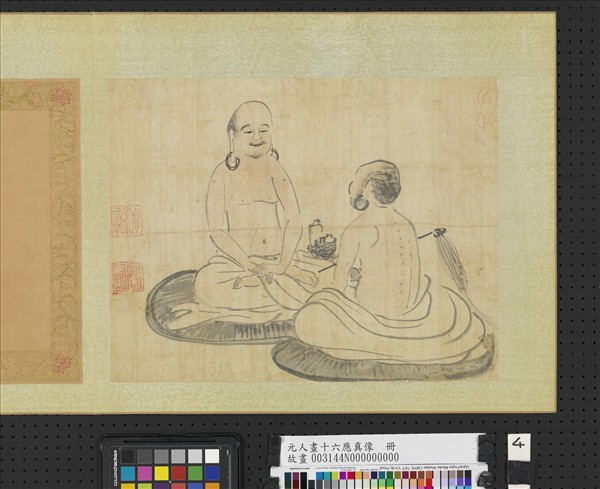 元人畫十八應真像　冊　應真（四）