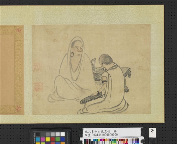 元人畫十八應真像　冊　應真（八）