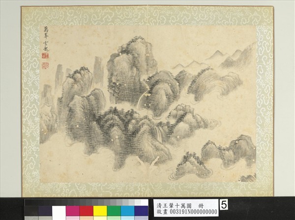 清王翬十萬圖　冊　萬峰雲起