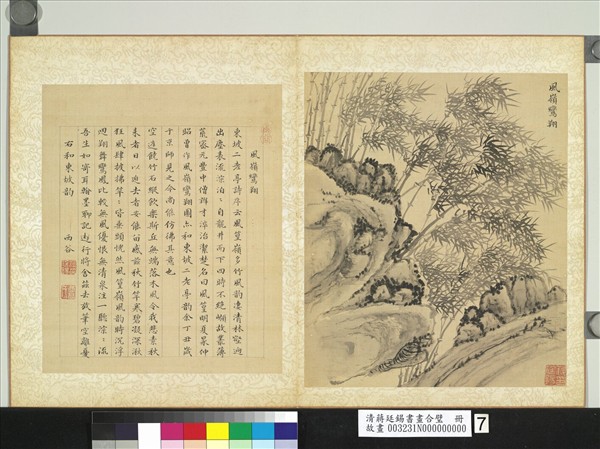 清蔣廷錫書畫合璧　冊　風嶺鸞翔