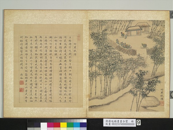 清蔣廷錫書畫合璧　冊　竹里秋深