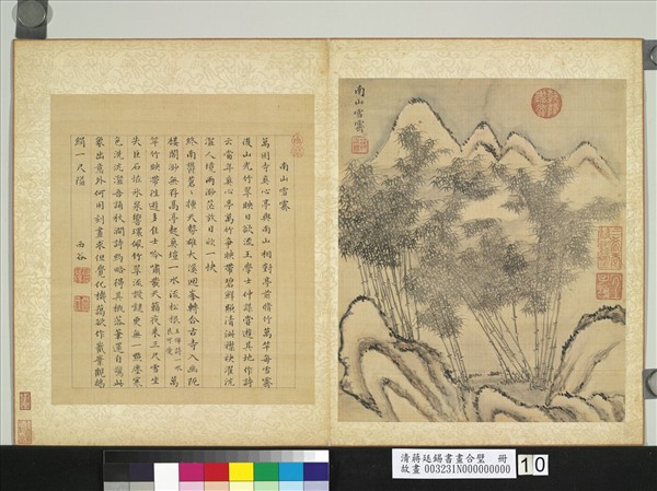 清蔣廷錫書畫合璧　冊　南山雪霽