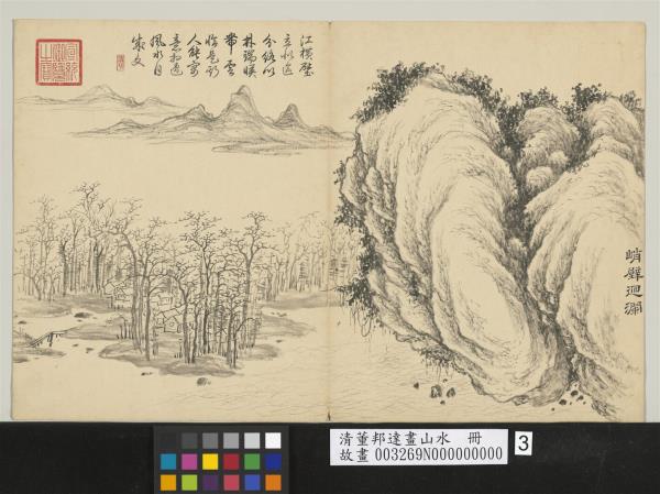 清董邦達畫山水　冊　峭壁迴瀾