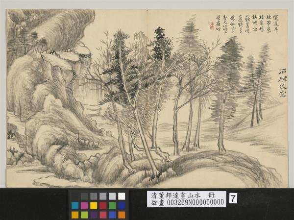 清董邦達畫山水　冊　石磴凌空