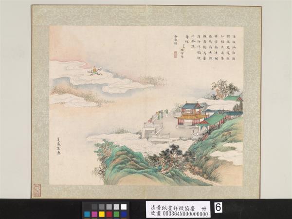 清黃鉞畫祥徵協慶　冊　蓬瀛集壽