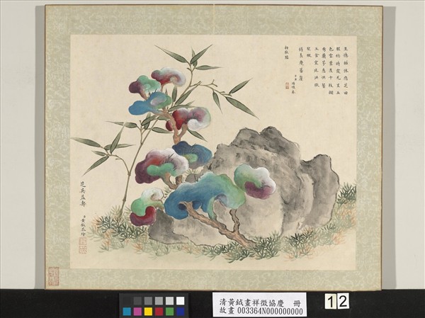 清黃鉞畫祥徵協慶　冊　芝英益壽