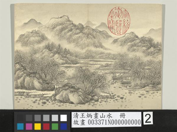 清王炳畫山水　冊　柳溪
