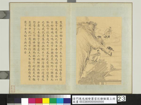 清門應兆補繪蕭雲從離騷圖上冊　冊　瑤台覽觀