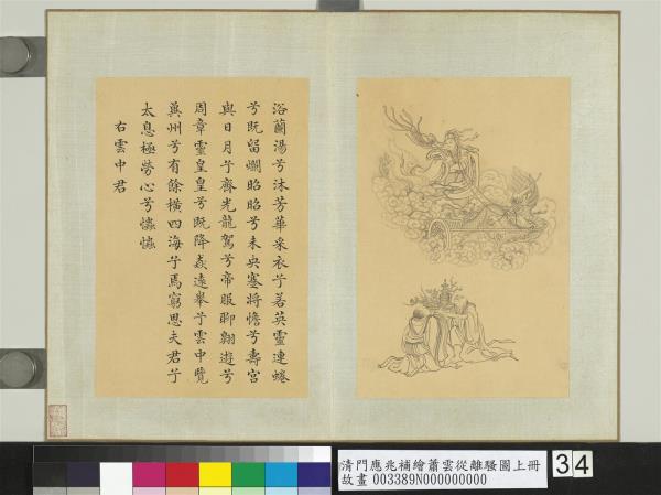 清門應兆補繪蕭雲從離騷圖上冊　冊　雲中君