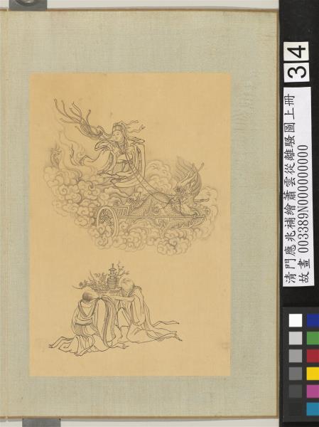 清門應兆補繪蕭雲從離騷圖上冊　冊　雲中君