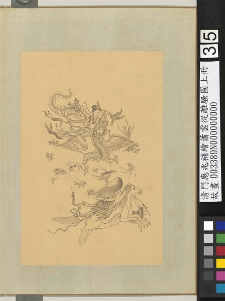 清門應兆補繪蕭雲從離騷圖上冊　冊　湘君湘夫人