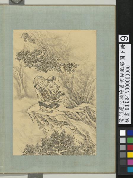 清門應兆補繪蕭雲從離騷圖下冊　冊　悲回風