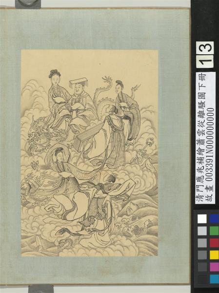 清門應兆補繪蕭雲從離騷圖下冊　冊　涉青雲以汎濫