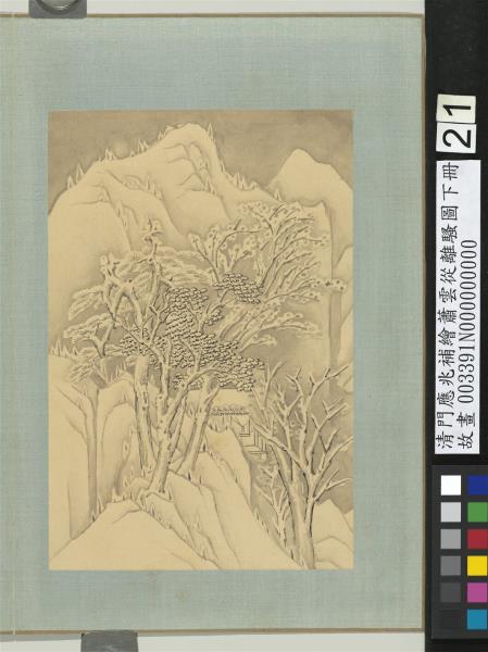 清門應兆補繪蕭雲從離騷圖下冊　冊　霜雪紛降